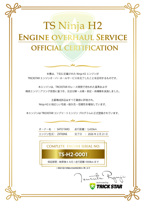 整備品質基準適合 認定証（プレースホルダー）