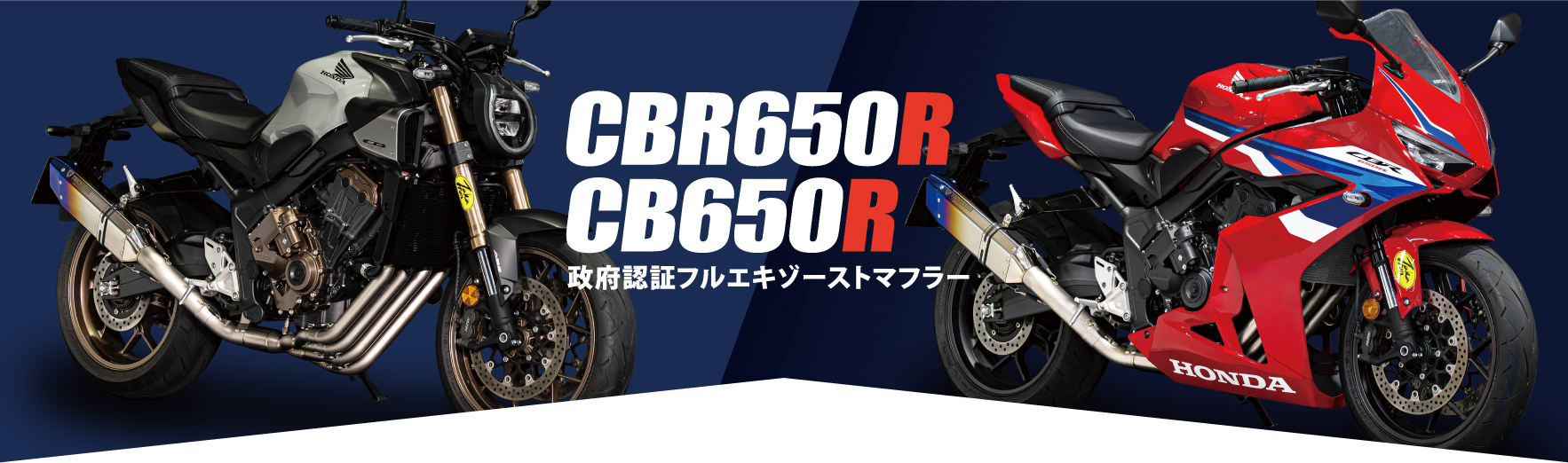 CBR650R/CB650R(24)(E-Clutch)政府認証フルエキゾーストマフラーIKAZUCHI