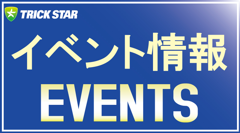 イベント情報