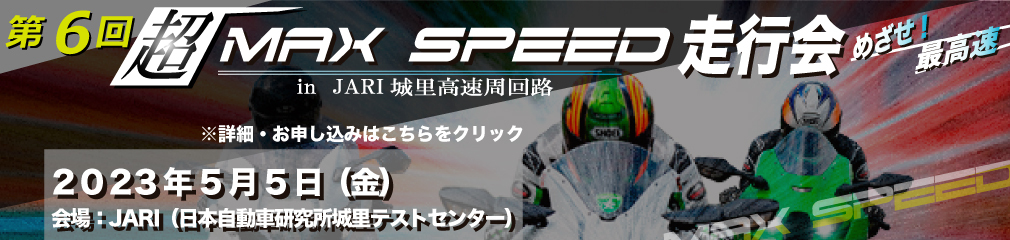 MAX SPEED