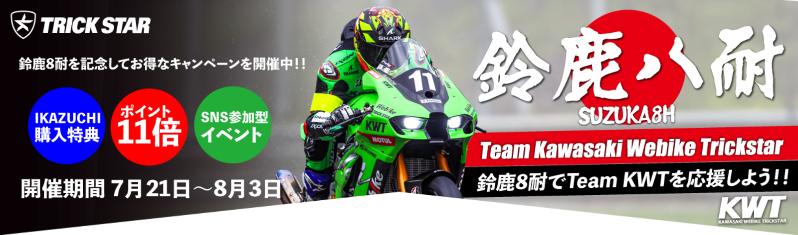鈴鹿8耐