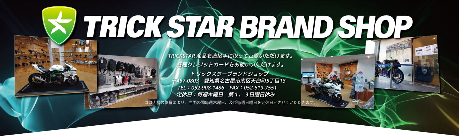 Trick Star マフラー ステップ等各種部品 用品の製造 販売及び車両販売