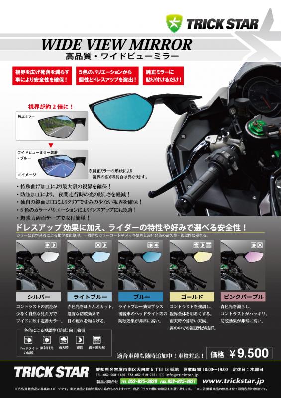 トリックスター / ワイドビューミラー KAWASAKI(全5色) トリックスター / ワイドビューミラー KAWASAKI(全5色)