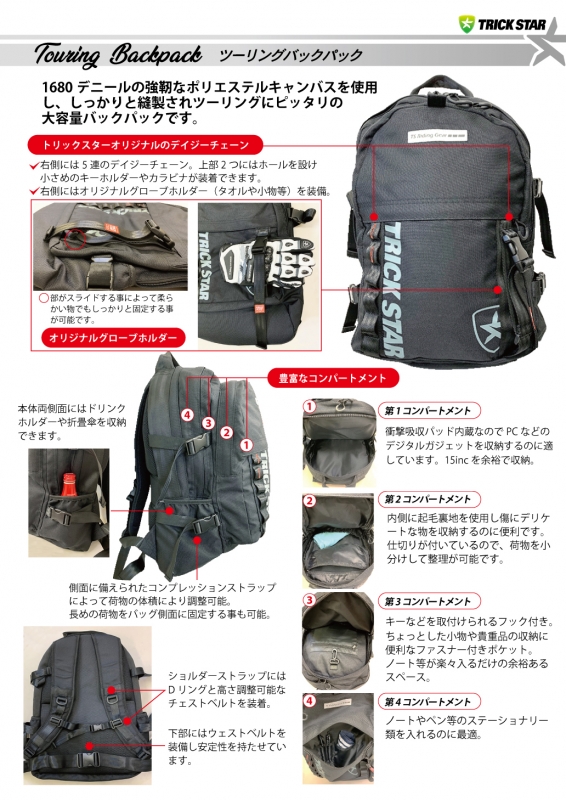 特価品コーナー バイク用品 リュックサックトリックスター ツーリングバックパックトリックスター Tbp 19 取寄品 Fucoa Cl