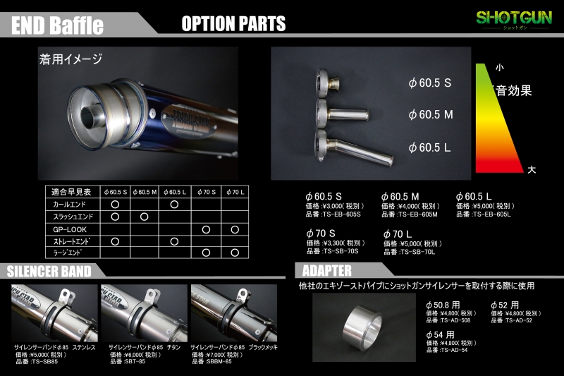 トリックスター│ショットガン サイレンサー 焼チタン│差込み径 60.5Φ