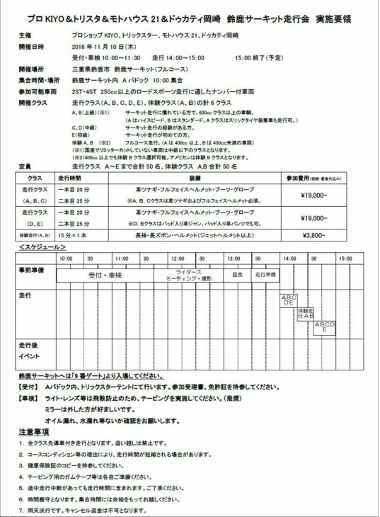 20161110走行会実施要領