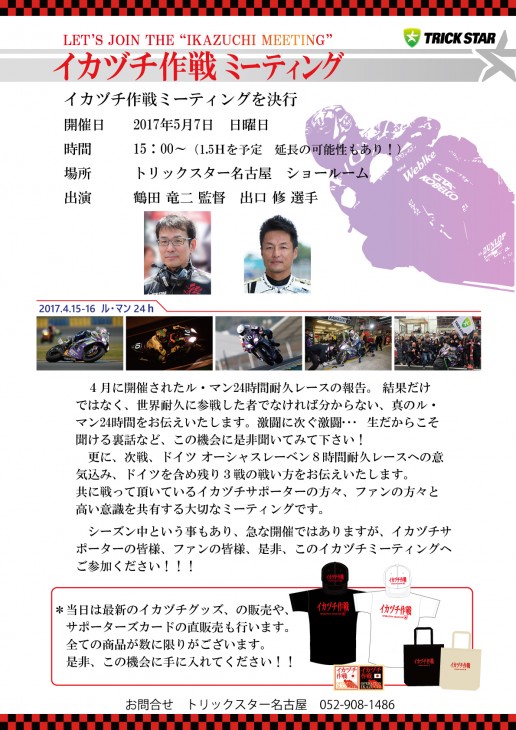 20170507_イカヅチミーティング