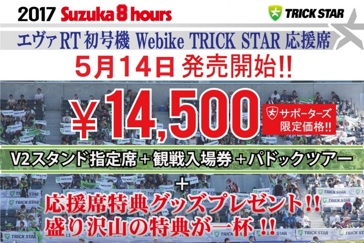 2017_8耐応援席_サポーター514
