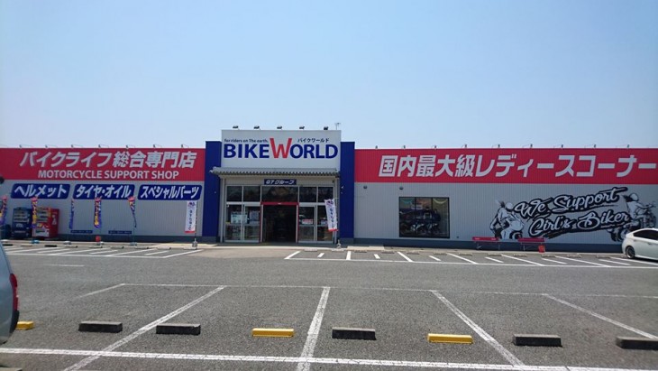 バイクワールド伊川谷