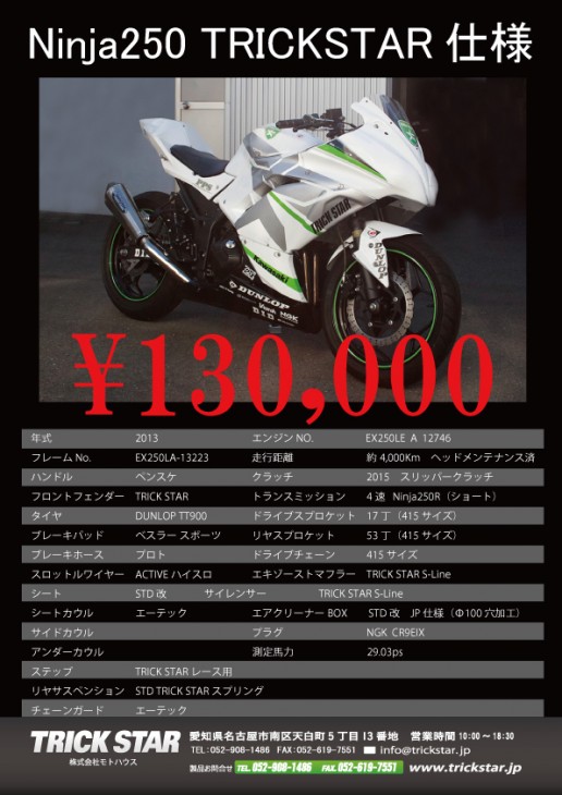 Ninja250_車両使用書