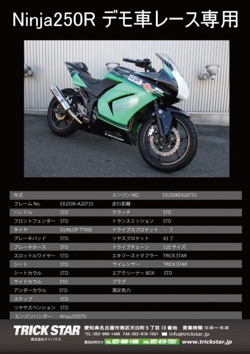 Ninja250R_車両使用書