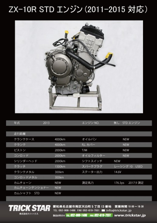 ZX-10R_エンジン仕様書