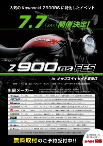 ★Z900RS Fes in ナップスベイサイド幸浦店_CS2 528-001