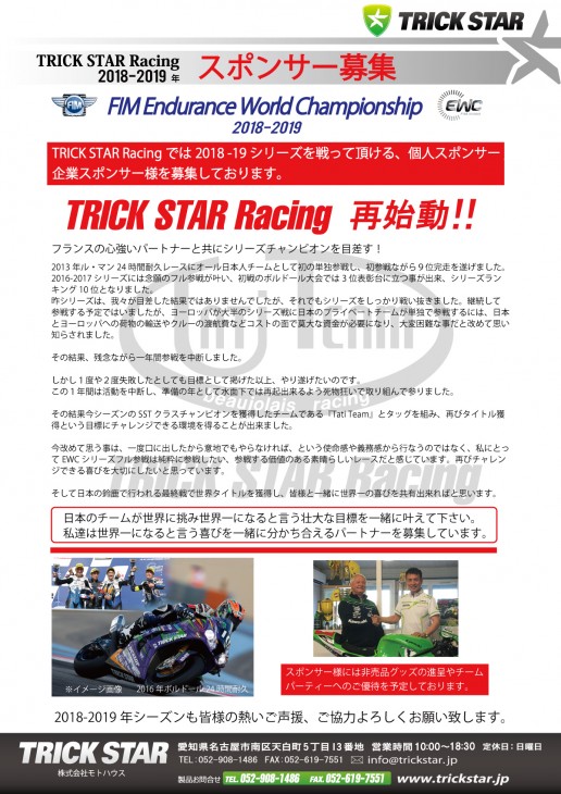 2018-19スポンサー募集