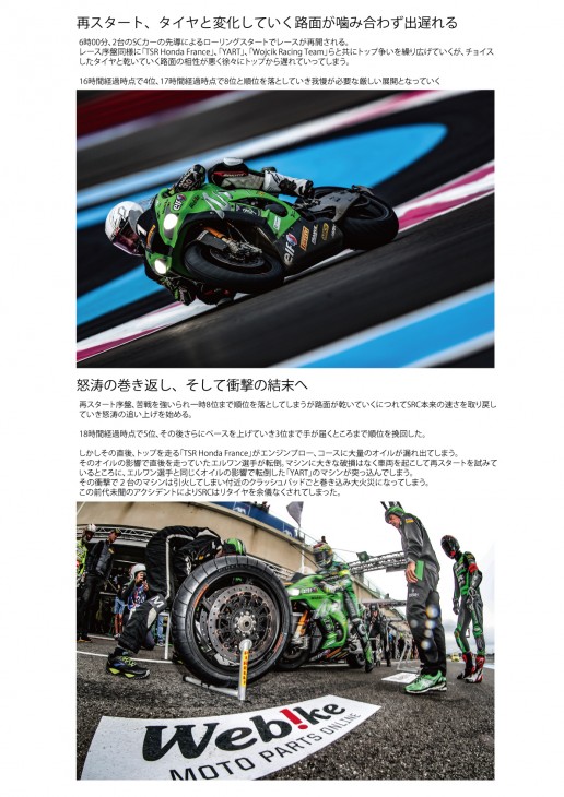 ボルドール24時間耐久2019レポート2