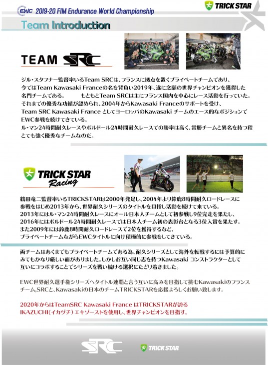 TRICKSTAR Racing　2020体制発表　２