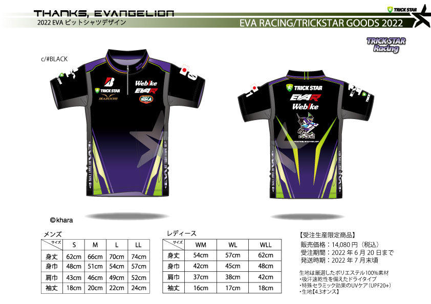 鈴鹿8耐 物販ブース出展のお知らせ】 | TRICK STAR 名古屋